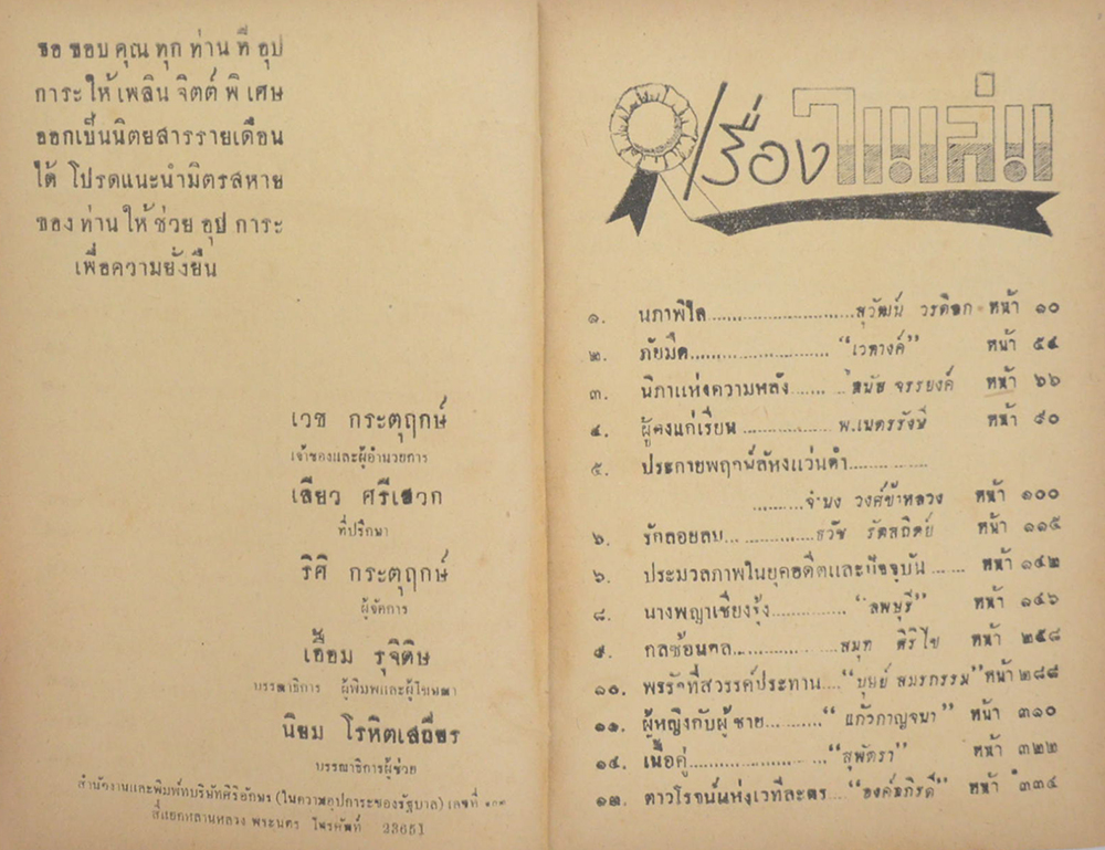 เพลินจิตต์ พิเศษ เล่ม 12 เมษายน 2496