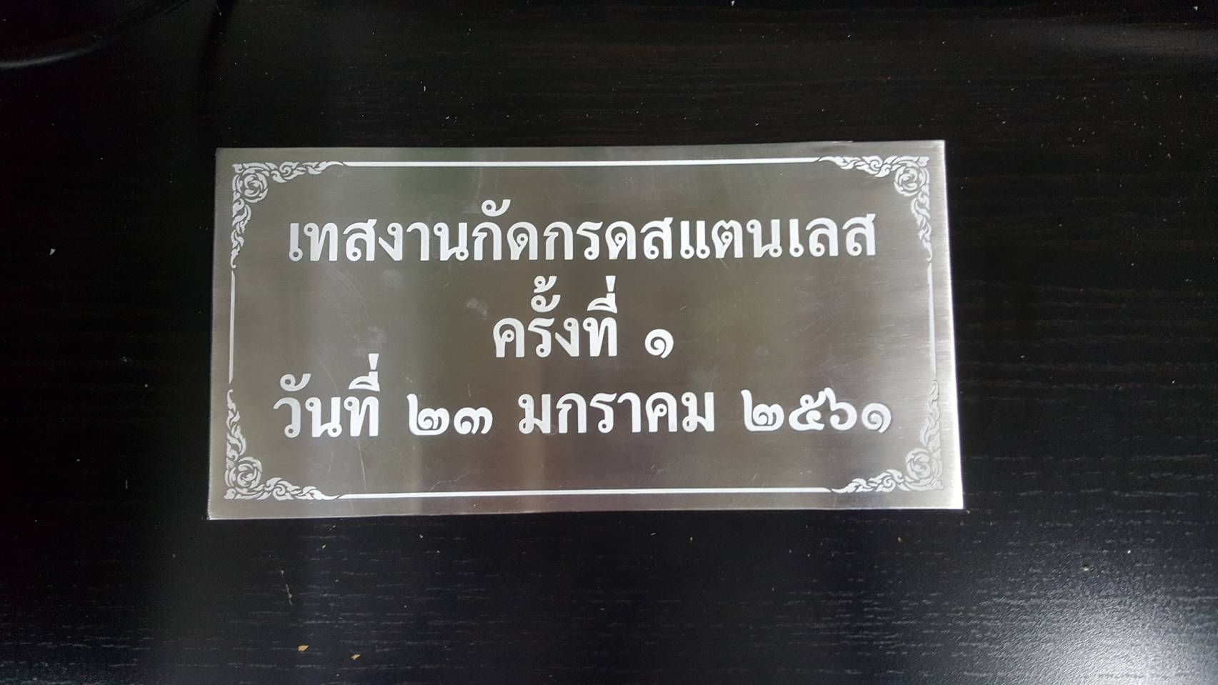 ป้ายสแตนเลส