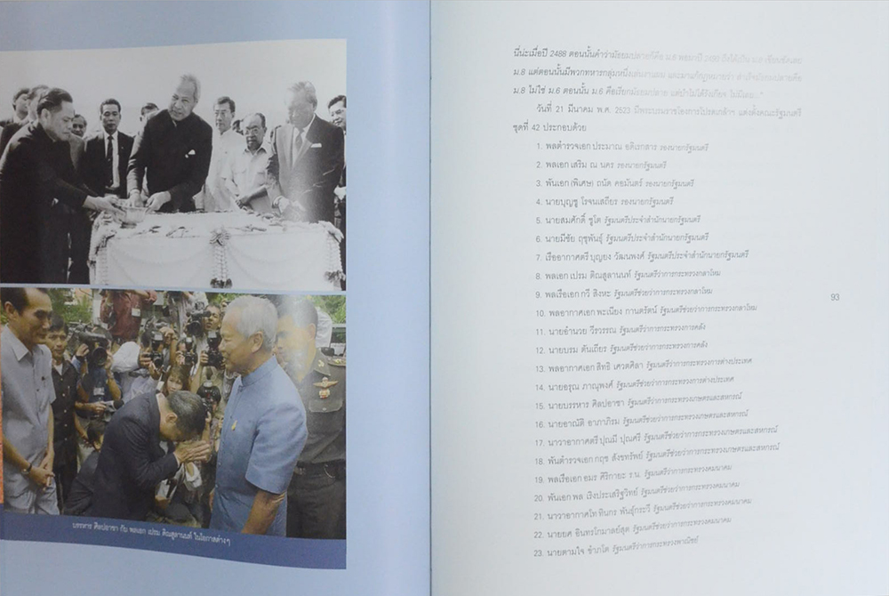 สัจจะ กตัญญู (บรรหาร ศิลปอาชา) (2 เล่ม / พร้อมกล่อง)