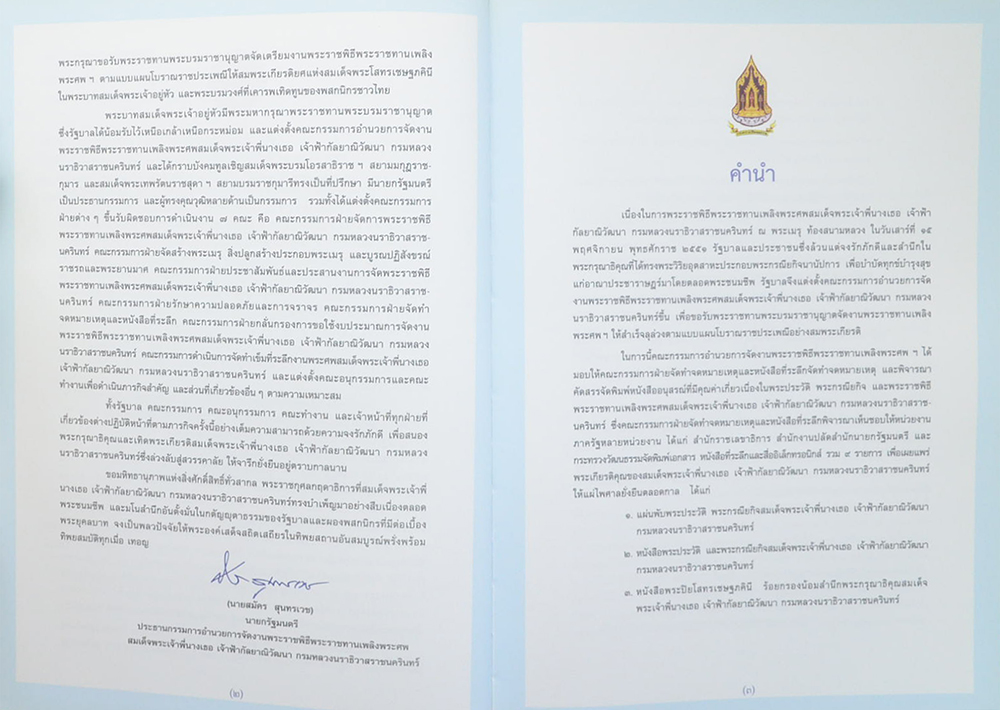 พระปิยโสทรเชษฐภคินี