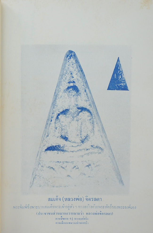 พระพุทธนวราชบพิตร และ พระราชดำรัส