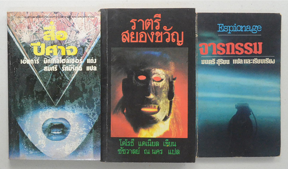 รวมเรื่อง (3 เล่ม)