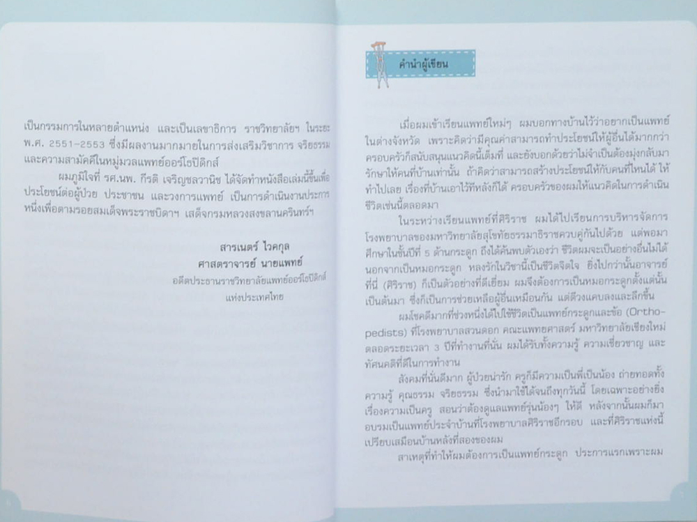 อยากให้เรามีแต่ ข้อ ดี