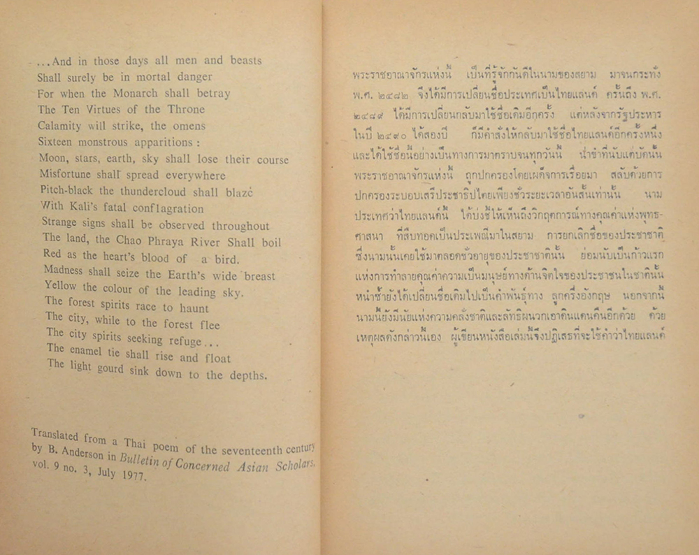 สยามยามวิกฤต