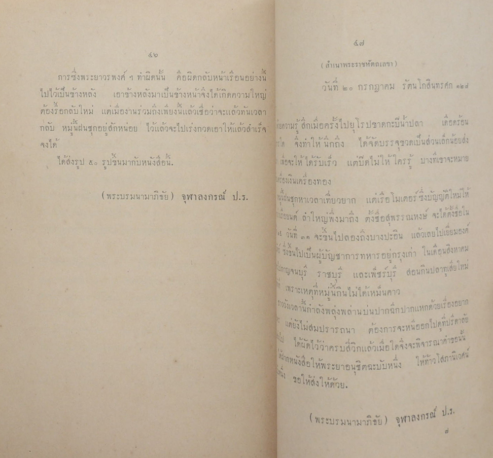 พระประวัติ พระราชชายา เจ้าดารารัศมี