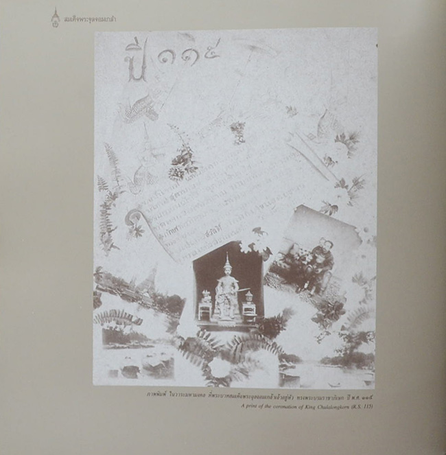 สมเด็จพระจุลจอมเกล้าพระเจ้ากรุงสยาม