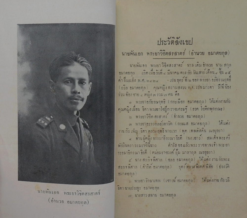 ประชุมพงศาวดารภาคที่ 43