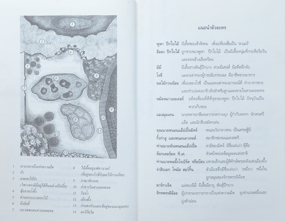 แมงมุมเคนยอดนักสืบ ตอน คดีลึกลับใต้ต้นเมย์-แอ๊ปเปิ้ล