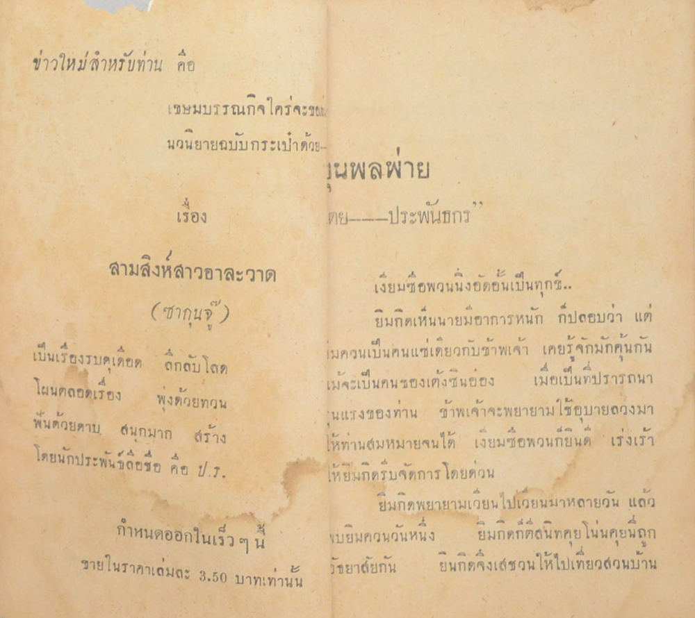 ขุนพลพ่าย (เล่มเดียวจบ / เล่มเล็ก) (ขายตามสภาพ)