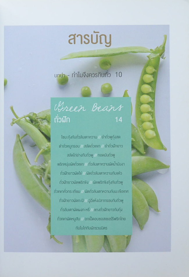 ถั่วโอชะ