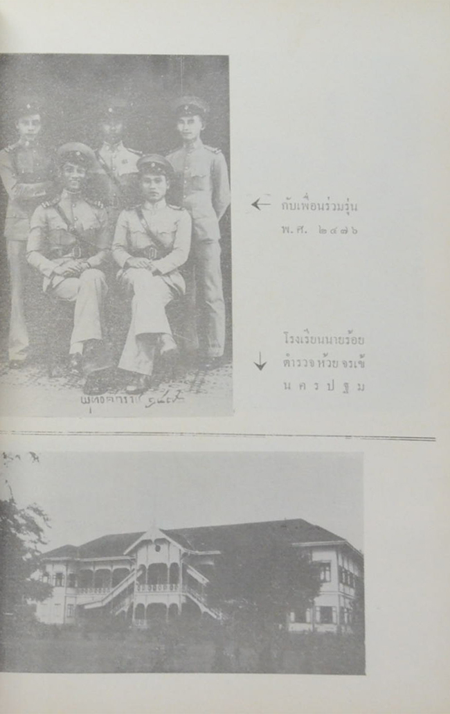 พลตำรวจเอก กระเษียร ศรุตานนท์ (สาวิตรี)