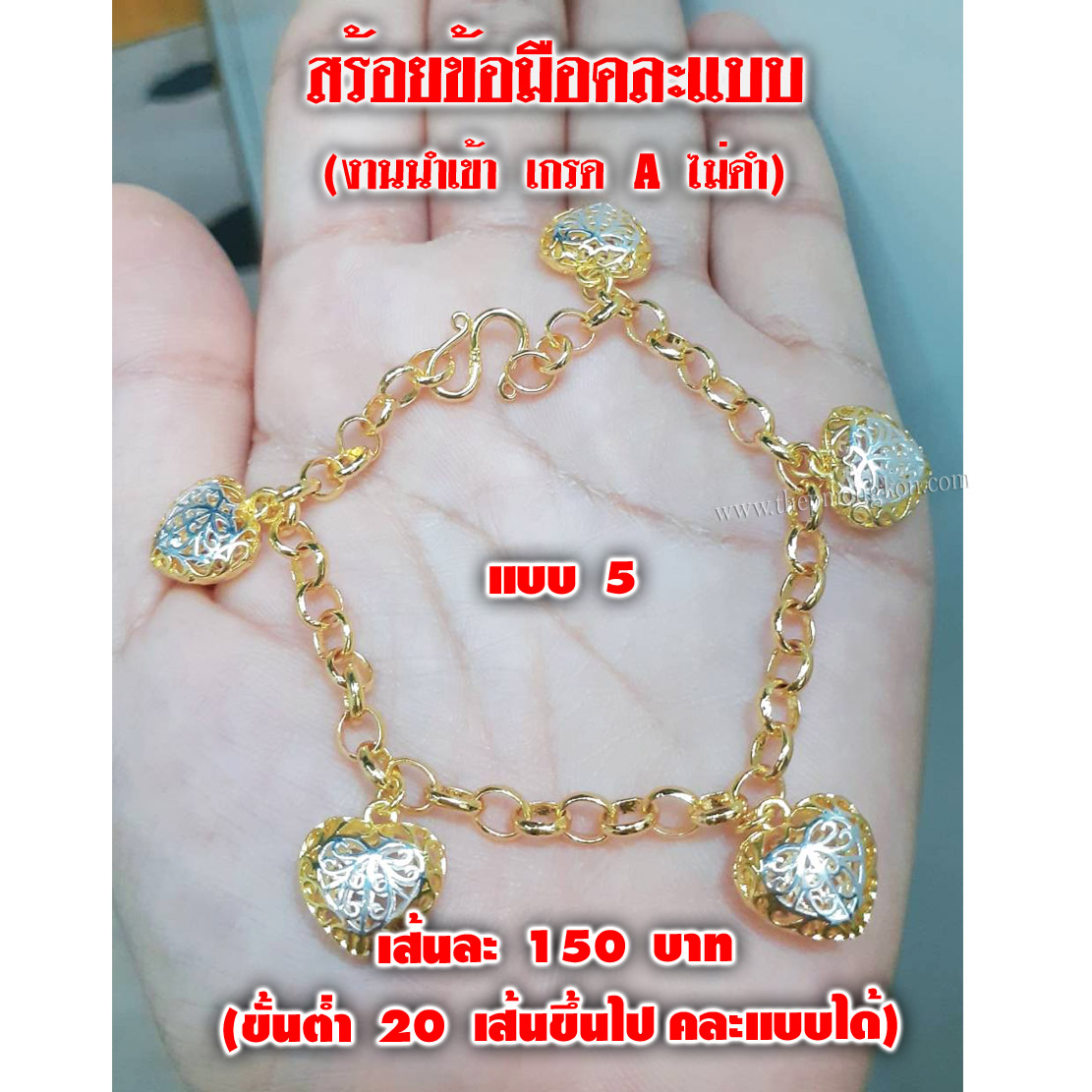 สร้อยข้อมือคละแบบ งานนำเข้าเกรด A (ปรับขนาดได้ จำหน่ายขึ้นต่ำ 20 เส้น คละแบบได้) 3,000 บาท เฉลี่ยเส้นละ 150 บาท