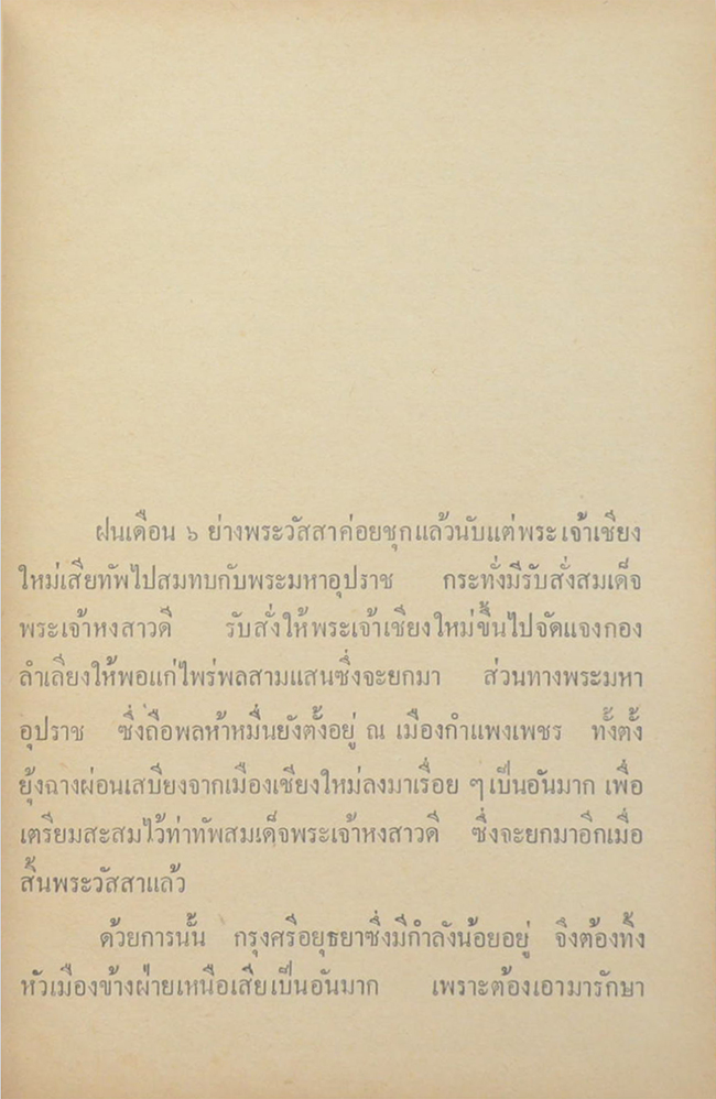 ขุนศึก (เล่ม 2)