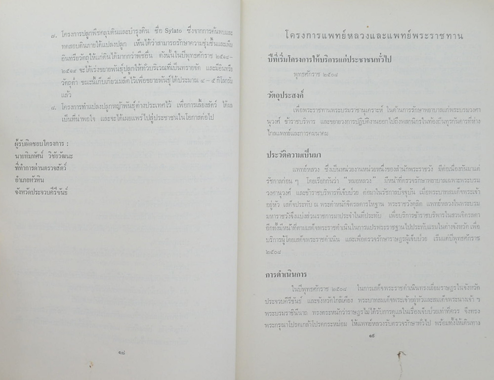 กรุงศรีอยุธยาไม่สิ้นคนดี