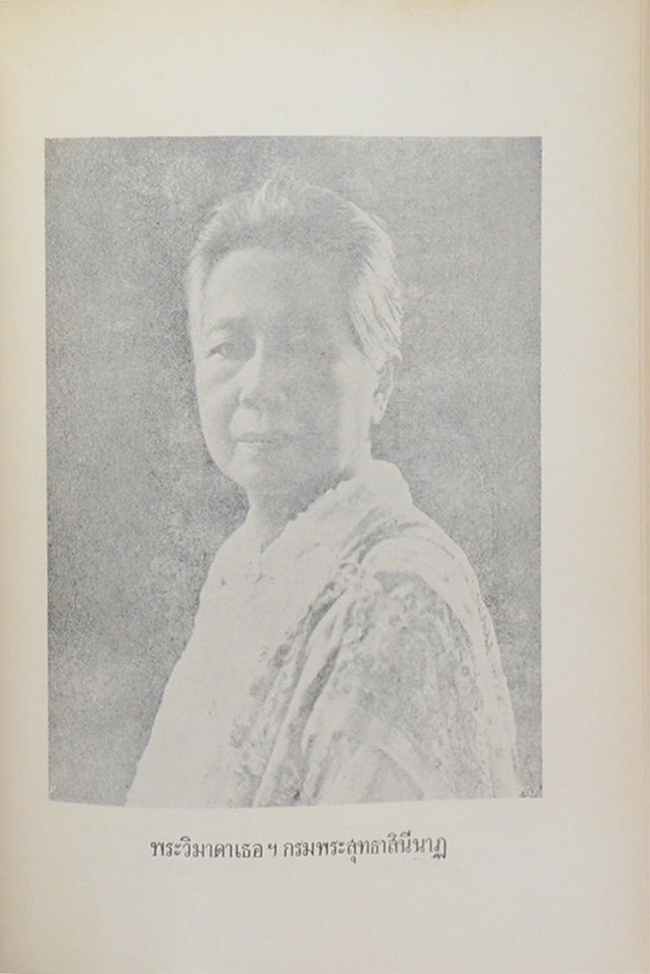 เรื่องเฉลิมพระยศเจ้านาย เล่ม 2 (ฉบับแก้ไขเพิ่มเติม)