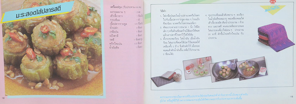 แม่บ้านที่รัก เล่ม 25 พ.ค.-ส.ค. 30