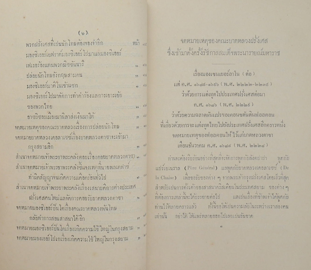 ประชุมพงศาวดารภาคที่ 35