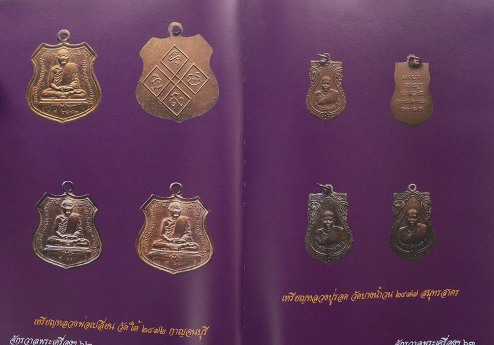 พระเครื่องจักรวาลพระฯ