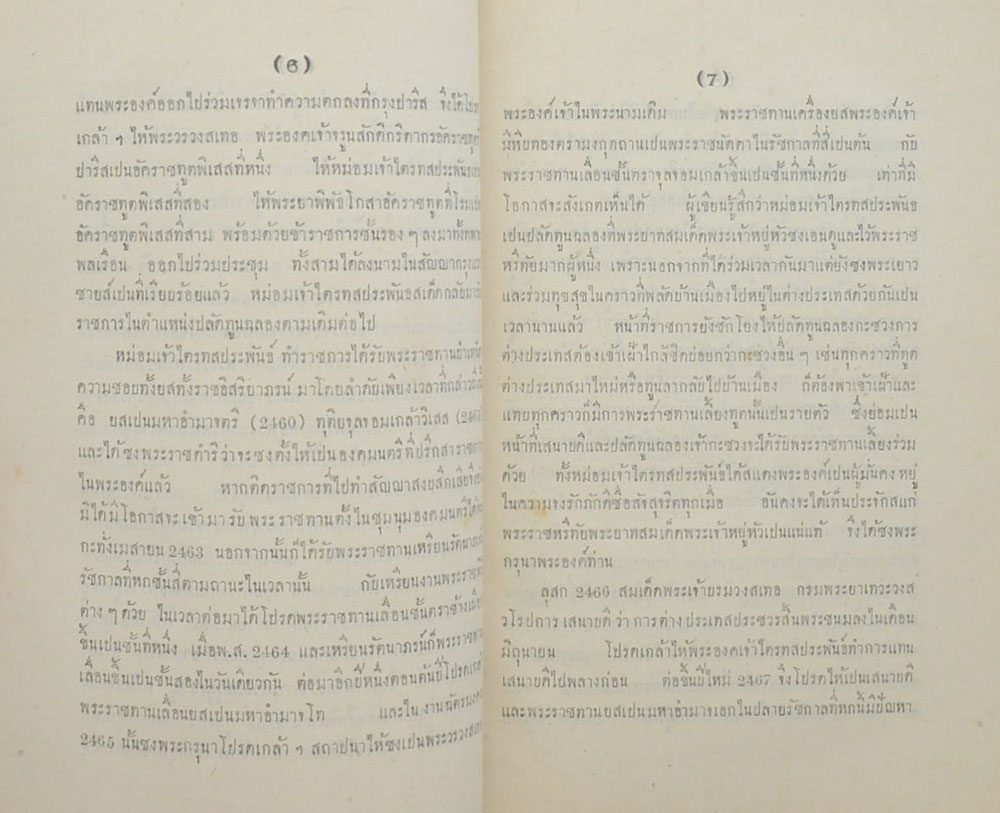 จดหมายเหตุฟอร์บัง (พิมพ์ด้วยภาษาวิบัติ)