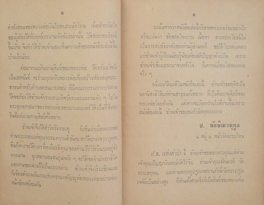 หลวงพ่อเงิน เทพเจ้าแห่งดอนยายหอม (ชุดสอง)