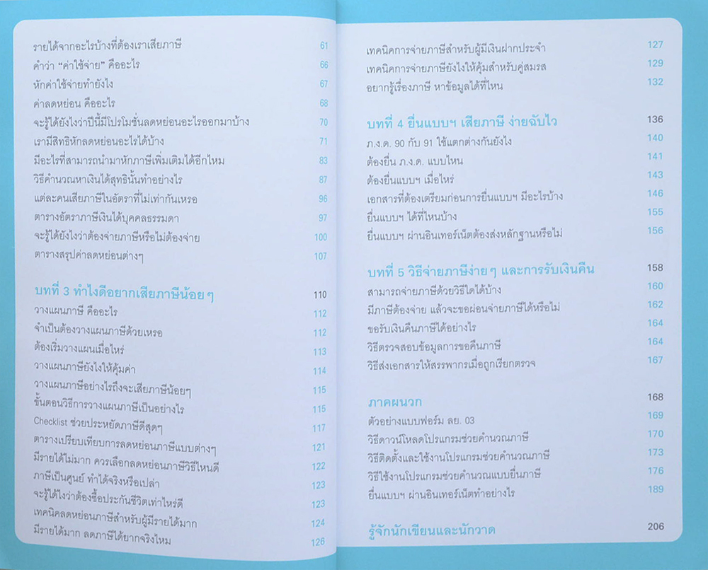 ลดภาษีทำได้ไม่ยาก