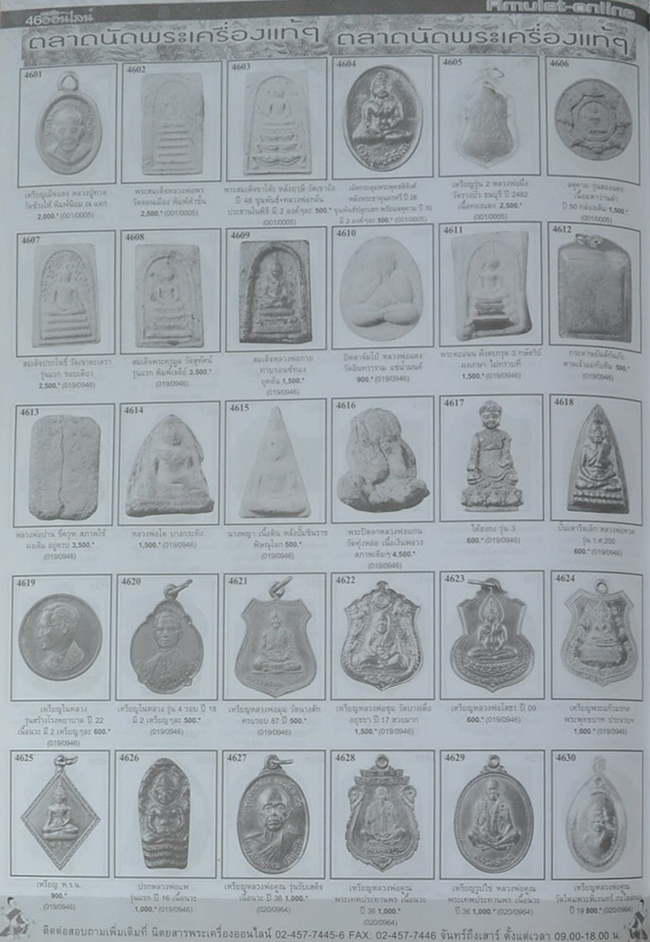 พระเครื่องออนไลน์ ปีที่ 4 ฉบับที่ 37 มิถุนายน 2550