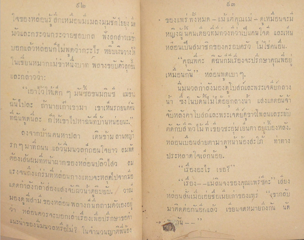 ลำพูน (เล่มเล็ก)