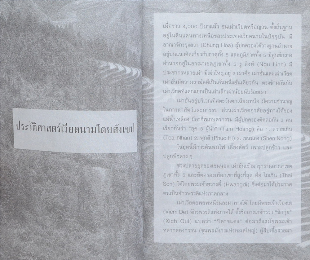 ซินจ่าวเวียดนาม