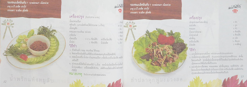 แม่บ้านที่รัก เล่ม 38 ก.ย.-ธ.ค.34