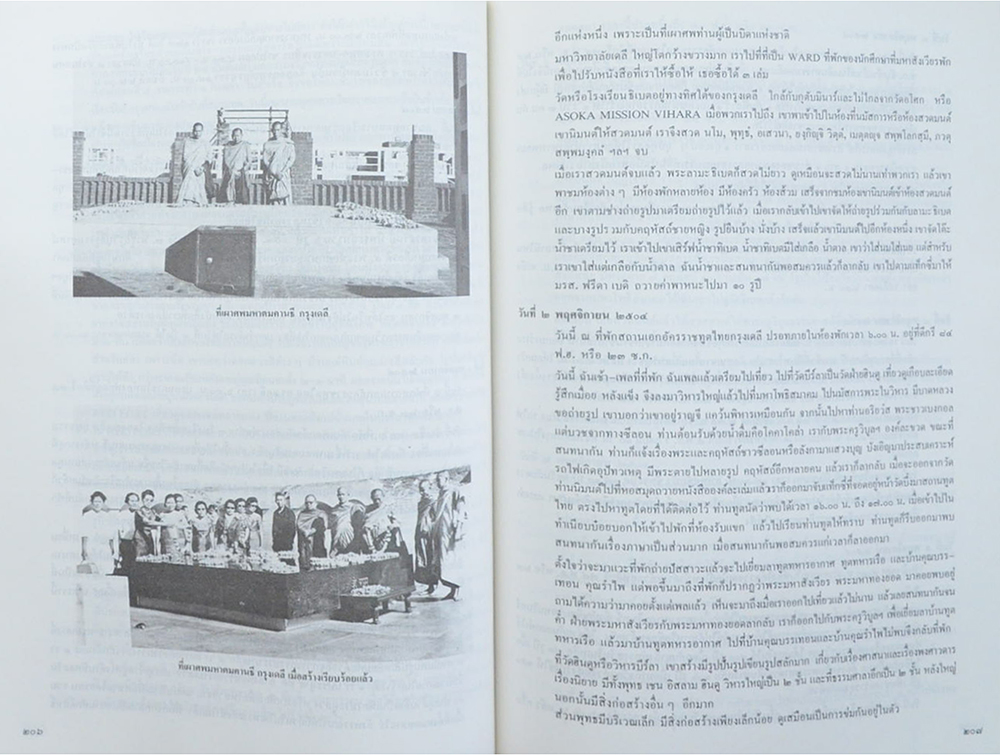 สมเด็จฯอยู่อินเดีย