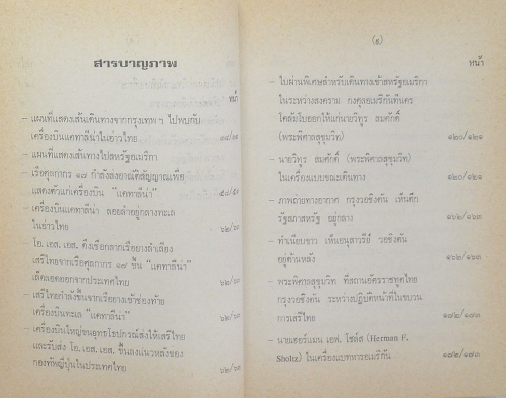 จดหมายเหตุของเสรีไทย