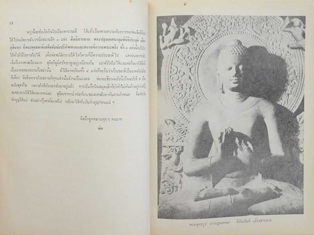 ขุนพินิจนรภัย (เมื่อมนุษย์มุ่งแสวงหาสัจธรรม)