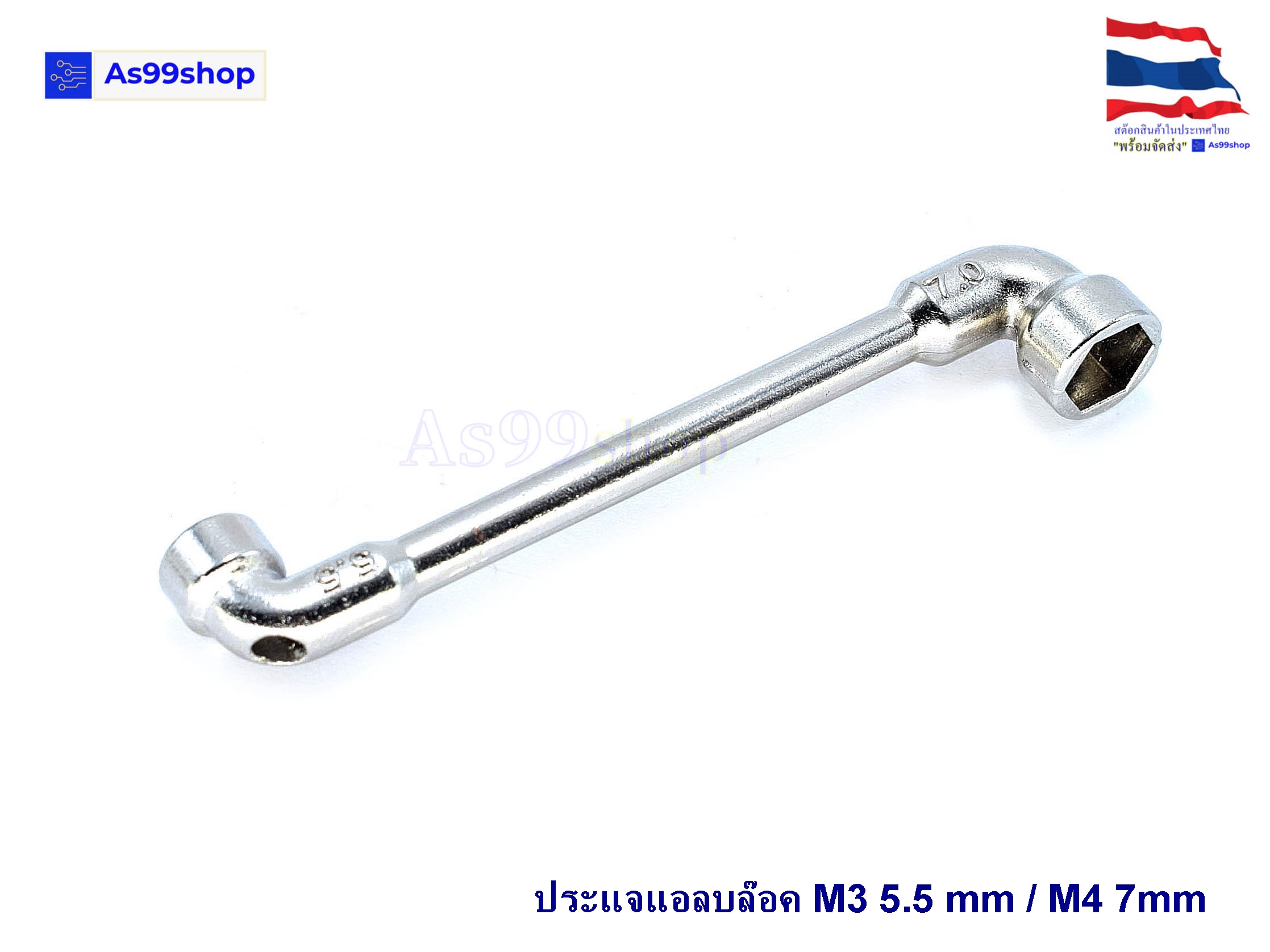 ประแจแอลบล๊อค M3 5.5 / M4 7 mm (จำนวน 1 ตัว)