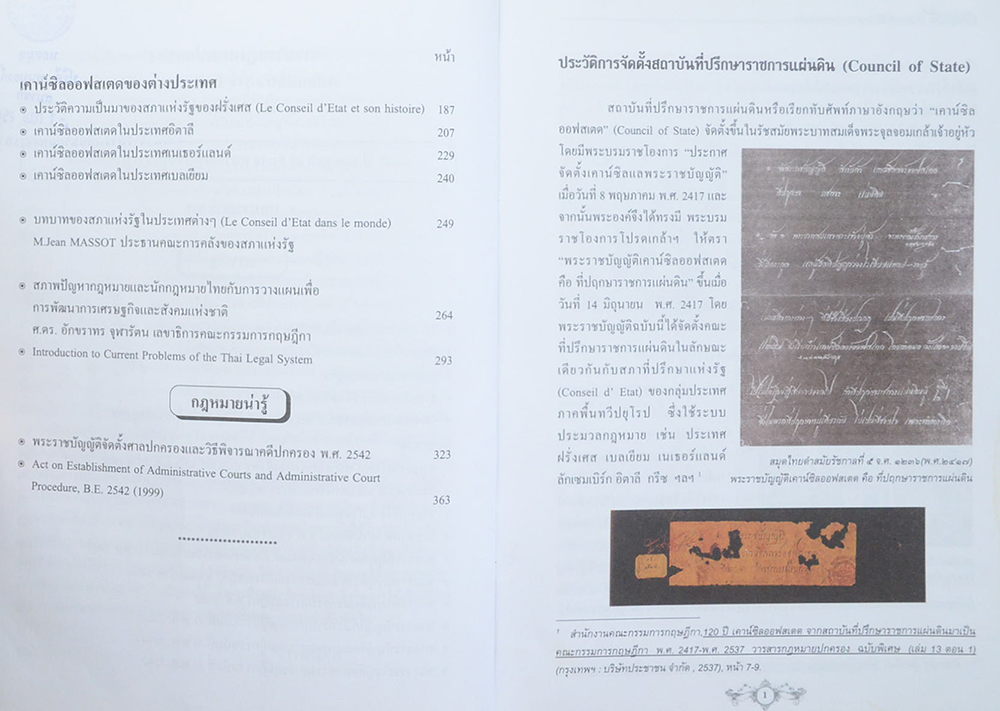 วารสารกฎหมายปกครอง เล่ม 18 ตอน 3 (ขายตามสภาพ)