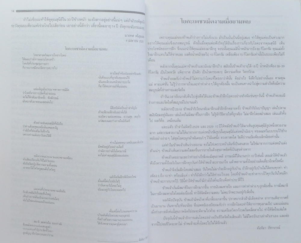 โยคะ เพื่อพลังกายและพลังจิต