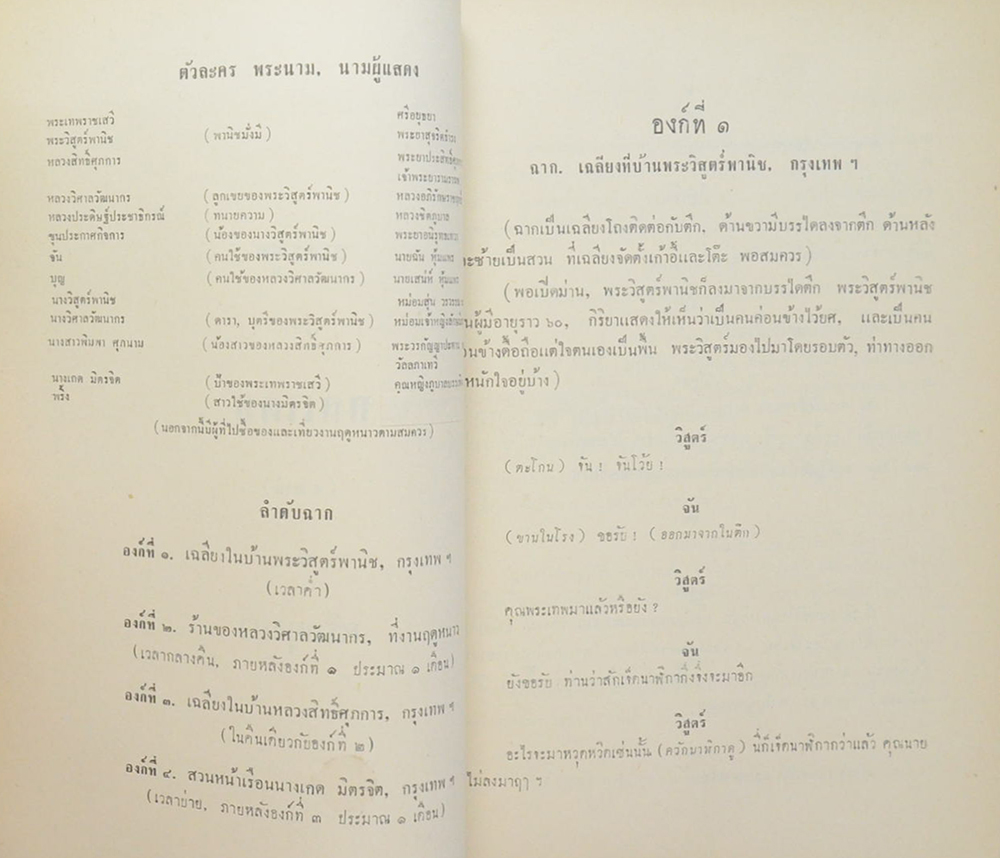 ละครพูดเรื่อง กลแตก