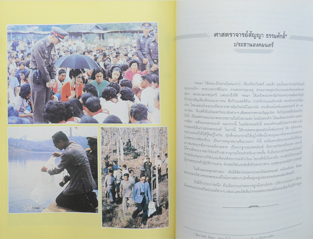 นบองค์ภูบดี ‘ภูมิพล’