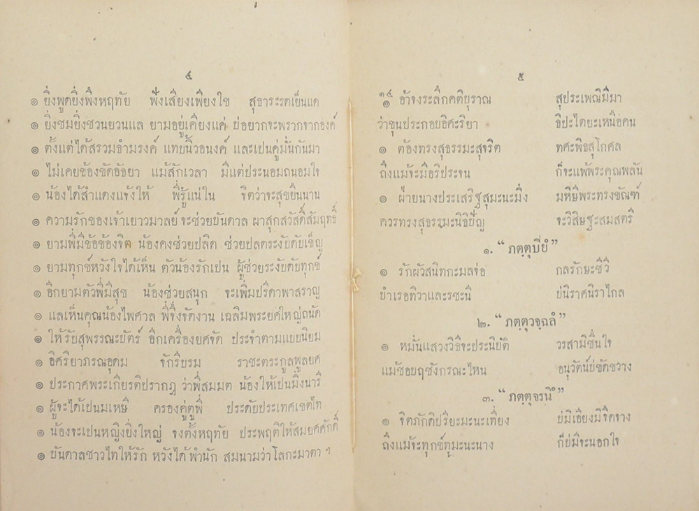 อาเศียรรวาท พระราชนิพนธ์ สมเด็จพระรามาธิบดีศรีสินทร มหาวชิราวุธ พระมงกุฎเกล้าเจ้าอยู่หัว (เล่มเล็ก / ขายตามสภาพ)