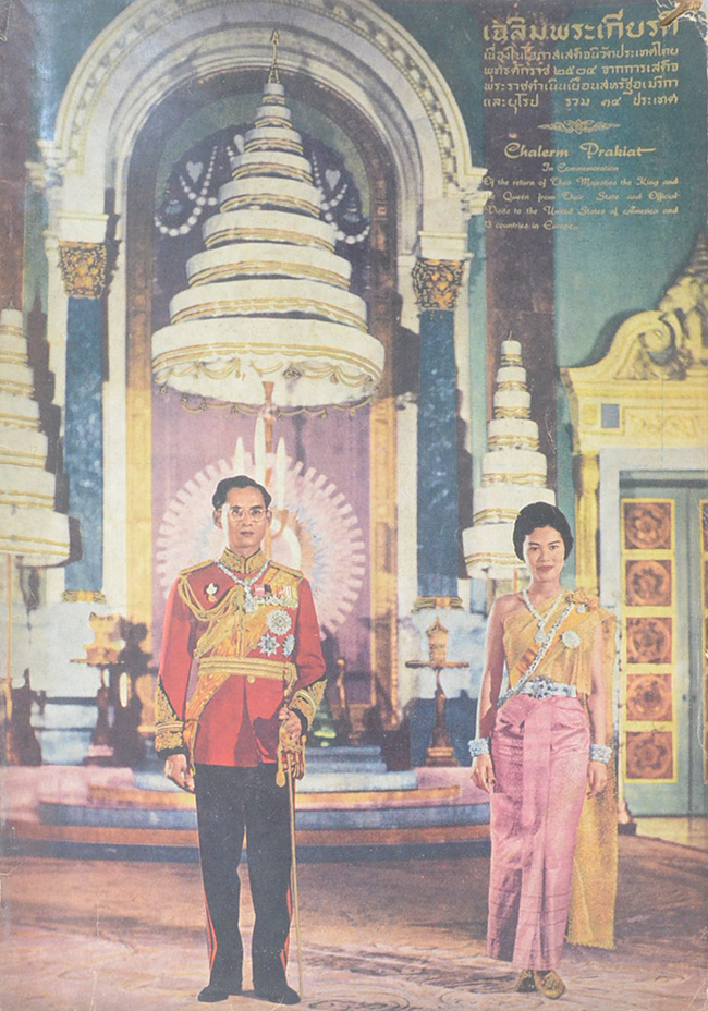 เฉลิมพระเกียรติเนื่องในโอกาสเสด็จนิวัตประเทศไทย พุทธศักราช 2504 (ขายตามสภาพ)