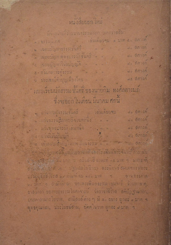 ธรรมนิเทศ