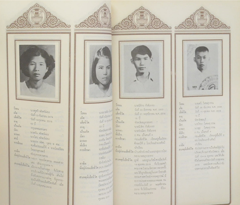 พระราชทานเพลิงศพวีรชน