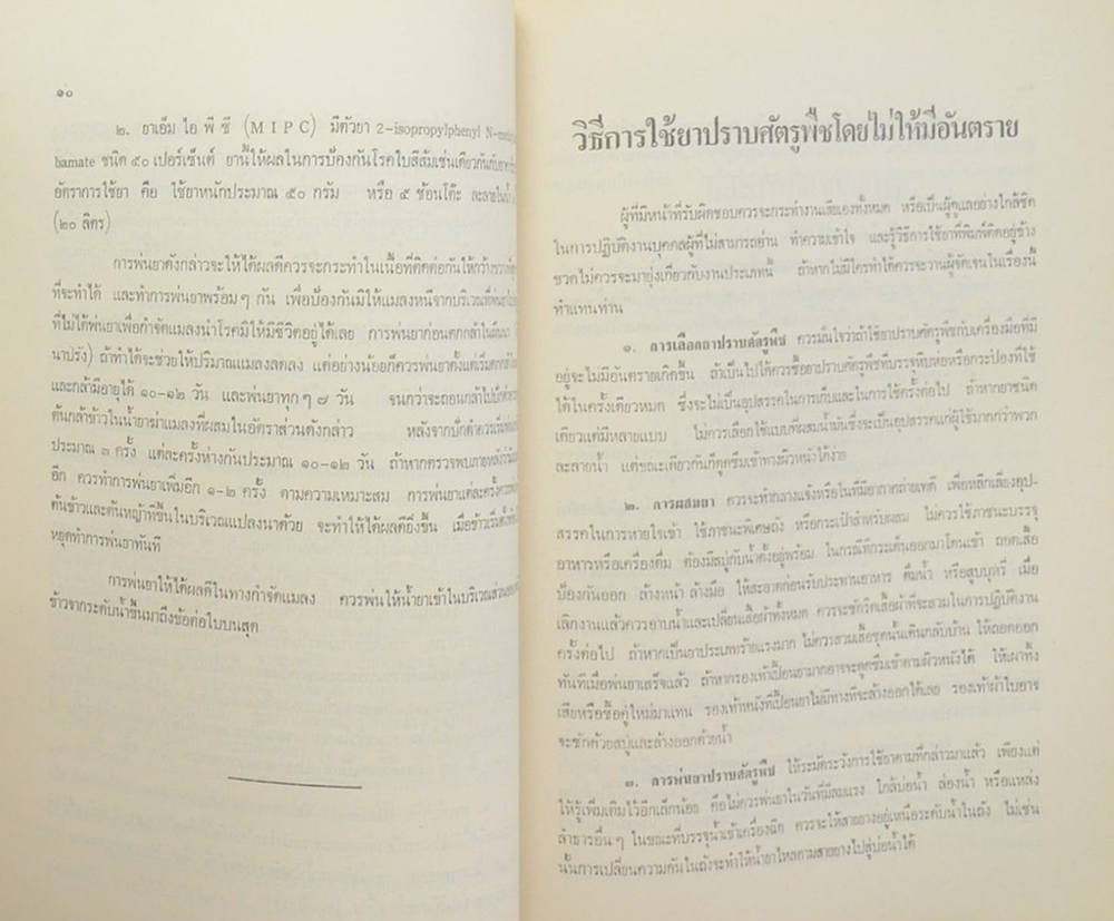 นางบุญชม วัฒนสินธุ์ (การป้องกันกำจัดโรคใบสีส้มของข้าว)