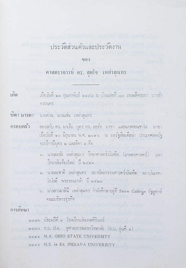 ดร.สุดใจ เหล่าสุนทร (ชุมนุมชนกับการศึกษา)