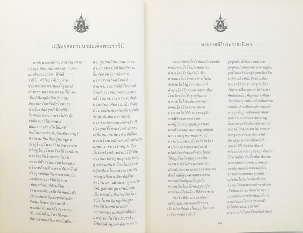 พระราชกรณียกิจ