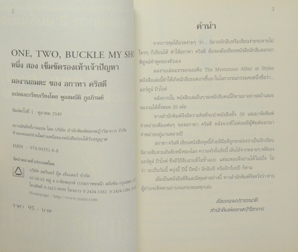 หนึ่ง สอง เข็มขัดรองเท้าเจ้าปัญหา