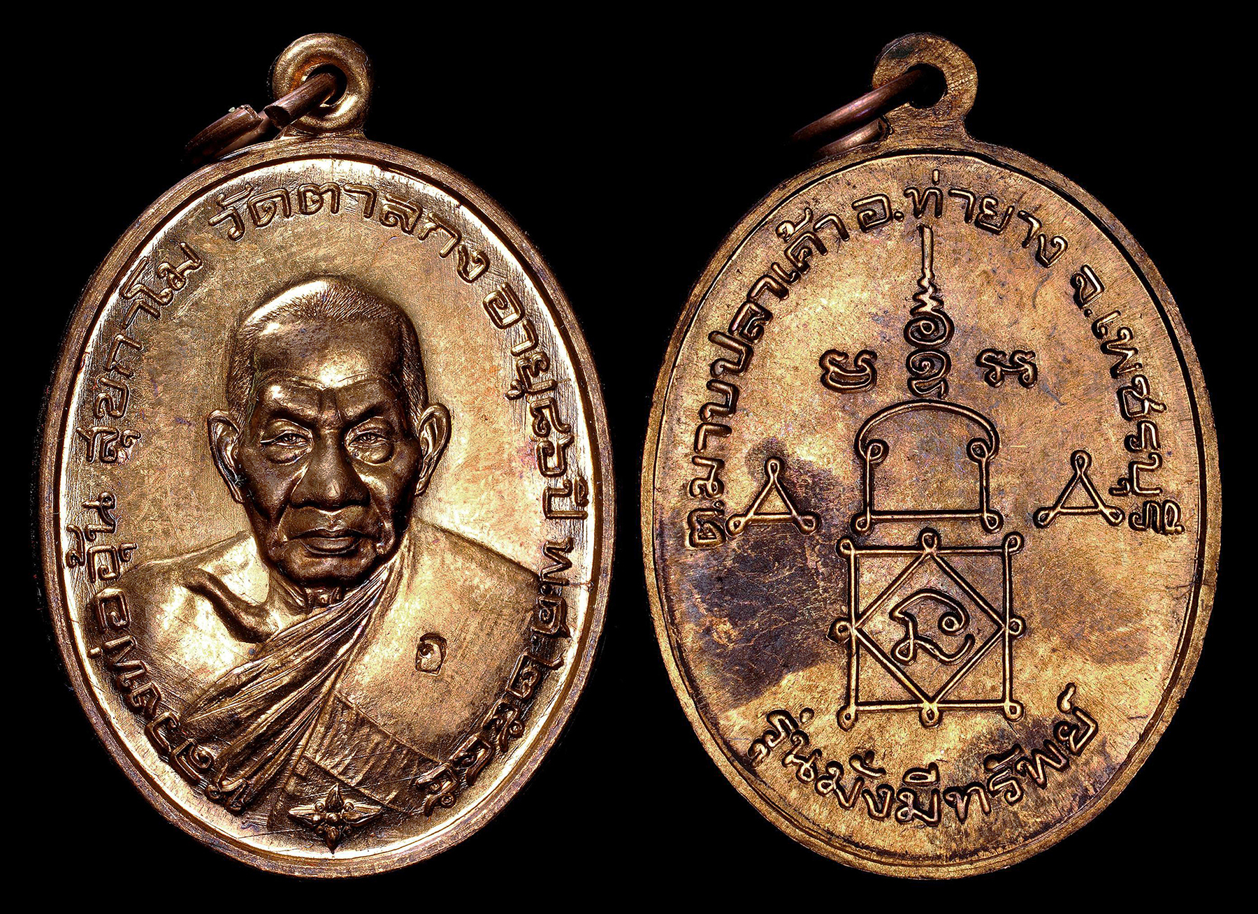 เหรียญหลวงพ่ออุ้น วัดตาลกง จ.เพชรบุรี รุ่นมั่งมีทรัพย์ เนื้อทองแดงผิวไฟ หลังยันต์โตนดหลวง ปี2545 ตอกโค๊ต สวยแชมป์