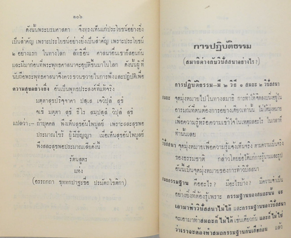 พันเอก มนัสชัย พรหมสาขา ณ สกลนคร (ชีวิตกับการยอมรับ)