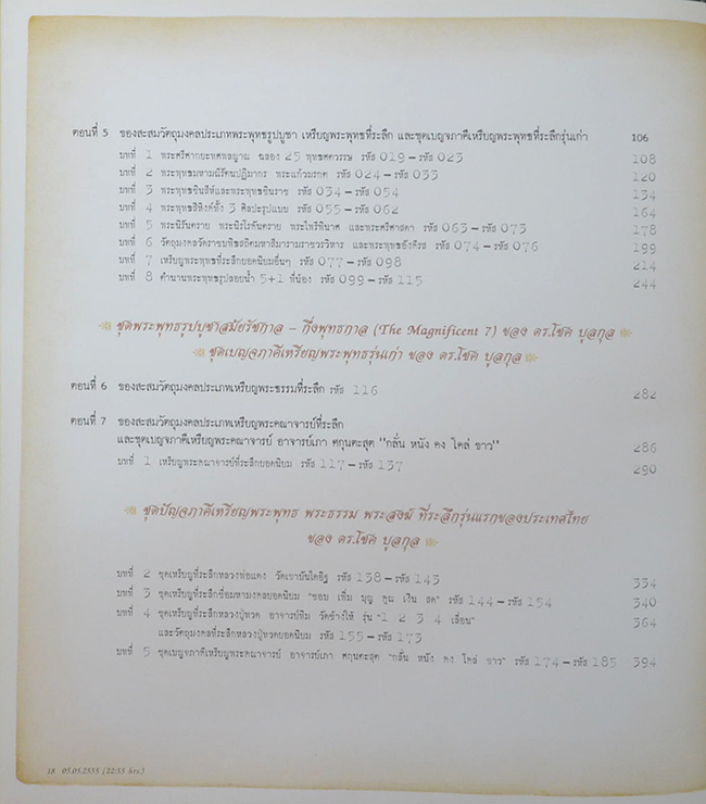 ชุดปัญจภาคีเหรียญทองคำ (หนังสือขอบเดินทอง)