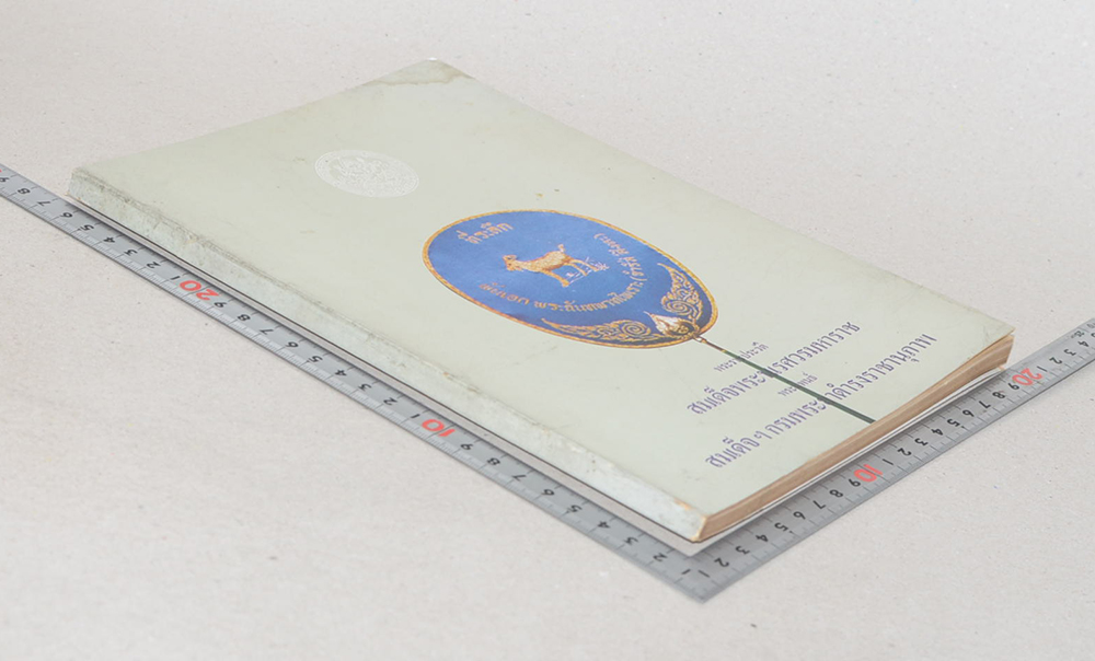 พระราชประวัติสมเด็จพระนเรศวรมหาราช