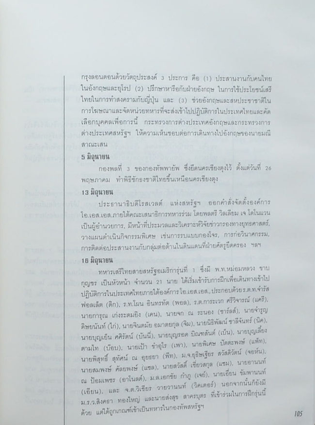 นายสงวน ตุลารักษ์ (เสรีไทย / ขายตามสภาพ)